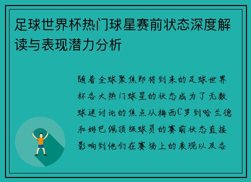 足球世界杯热门球星赛前状态深度解读与表现潜力分析