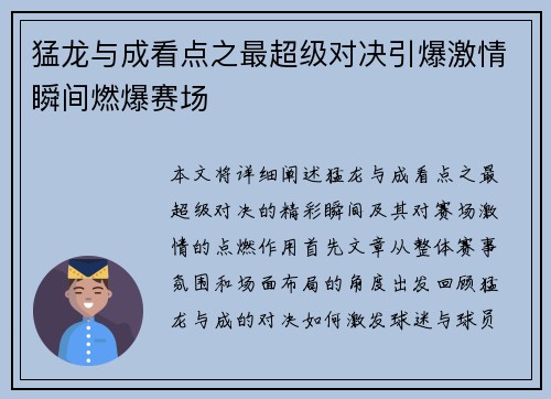 猛龙与成看点之最超级对决引爆激情瞬间燃爆赛场