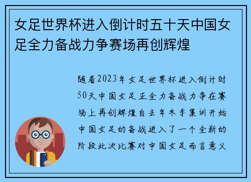 女足世界杯进入倒计时五十天中国女足全力备战力争赛场再创辉煌