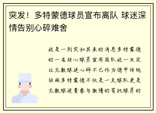 突发!多特蒙德球员宣布离队 球迷深情告别心碎难舍 突发!多特蒙德球员宣布离队 球迷深情告别心碎难舍