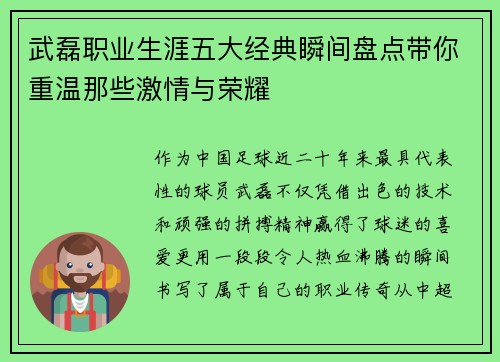 武磊职业生涯五大经典瞬间盘点带你重温那些激情与荣耀