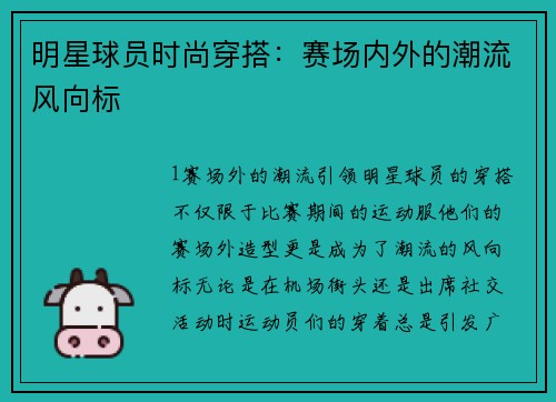 明星球员时尚穿搭：赛场内外的潮流风向标